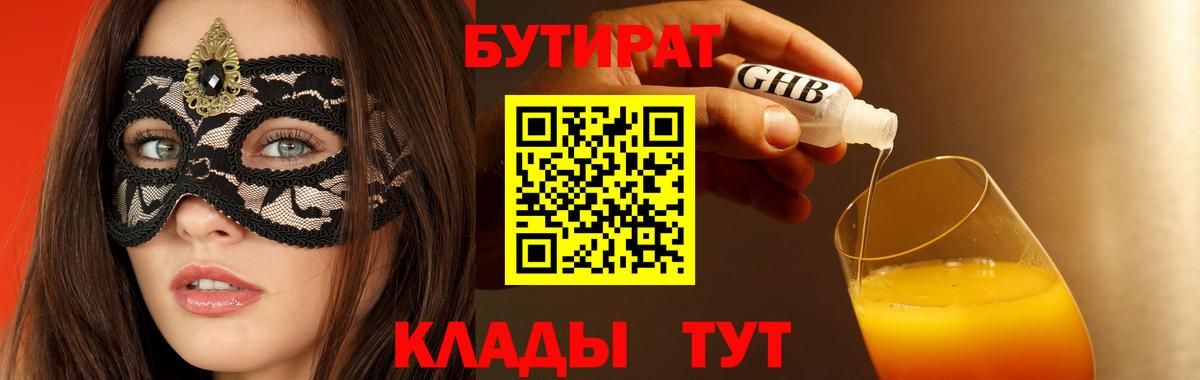 Бугуруслан  Бутират бутик  Вход с VPN 