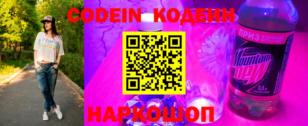 Кодеин напиток Lean (лин)  Вход с VPN  Бугуруслан  Codein напиток Lean (лин) 