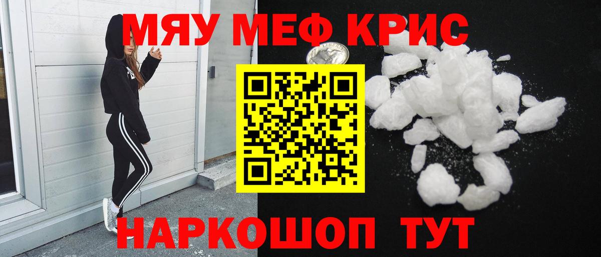 Меф мяу мяу кристаллы Бугуруслан